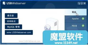 USBWebserver v8.5 綠色漢化版 快速搭建本地PHP環(huán)境，助力大型PHP建站項(xiàng)目