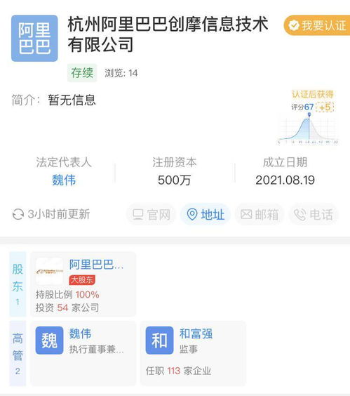 阿里巴巴新設創摩信息，布局翻譯服務與計算機軟硬件領域