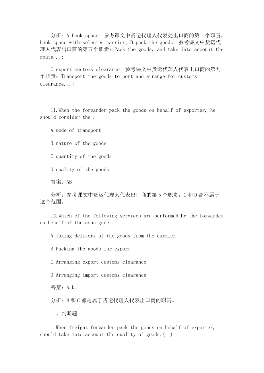 貨物代理服務 職能、流程與專業價值